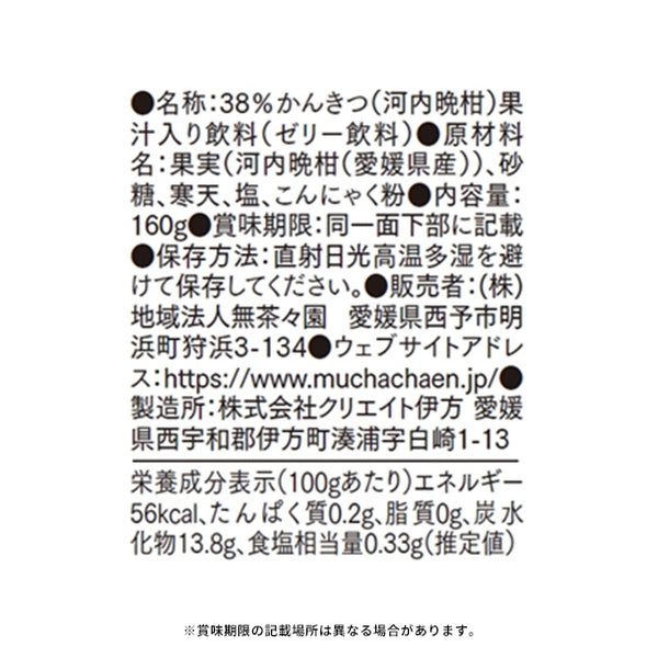 「飲むみかんゼリー（ジューシーフルーツ）」