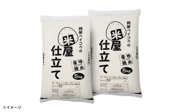 「米屋仕立て 白米」