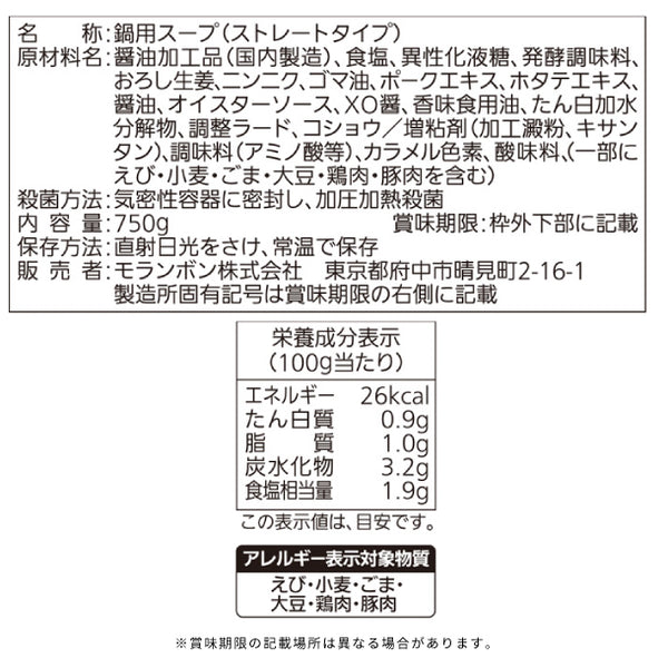 モランボン「たらの中華風あんかけ鍋用スープ」