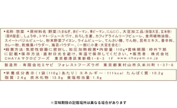 CHAYAマクロビ「麻婆豆腐の素＆ソイチーズリゾットの素＆ヴィ―ガンガパオ」