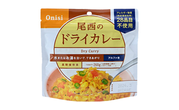 「尾西のドライカレー」