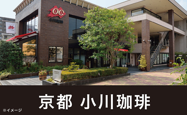 小川珈琲店「有機珈琲 オリジナルブレンド ドリップコーヒー」