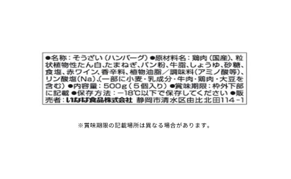 いなば「鉄板直火ハンバーグ」