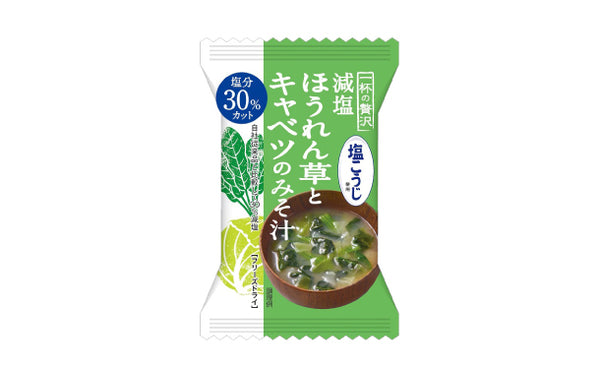 「一杯の贅沢 減塩ほうれん草とキャベツのみそ汁」