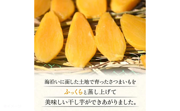 茨城県産「訳あり 干し芋」