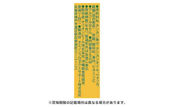 オリオンビール「WATTA タンカン」