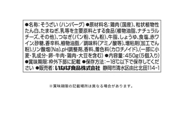 いなば「とろとろチーズハンバーグ」