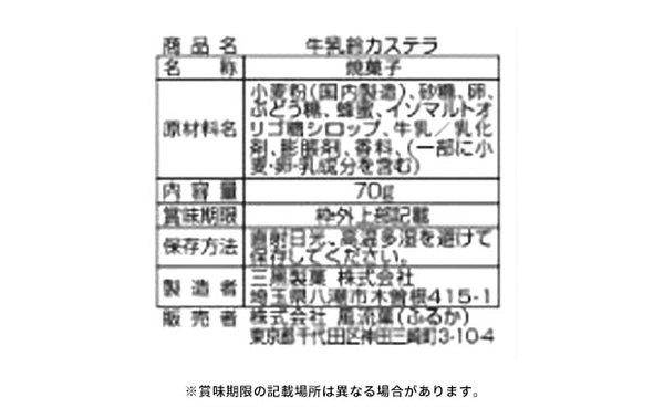 風流菓「レトロ選菓 牛乳鈴カステラ」