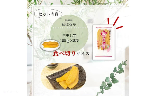 茨城県産「干し芋」