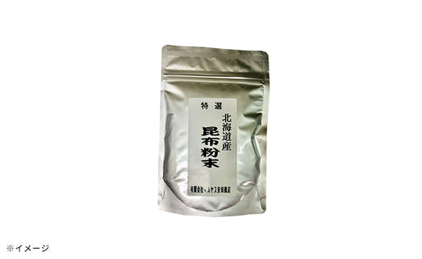 北海道産「昆布粉末」