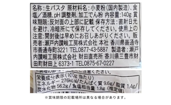 「生スパゲッティ」