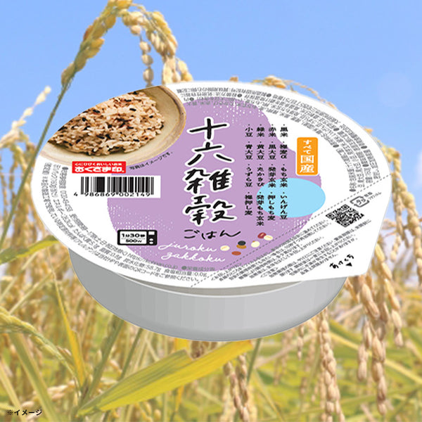 「十六雑穀ごはん」