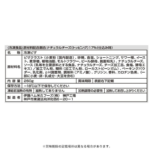 伊藤ハム「至福の洋食 ピザ4種のチーズスペシャリテ」