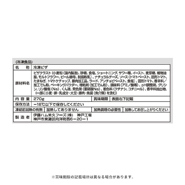 伊藤ハム「至福の洋食 ピザマルゲリータスペシャリテ」