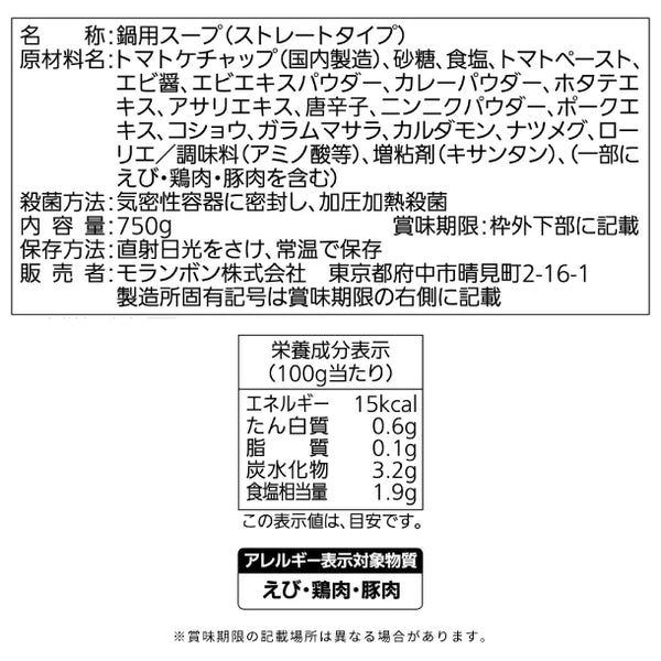 モランボン「シーフードカレー鍋用スープ」