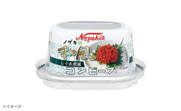 ノザキ「和風コンビーフ（しぐれ煮風）」