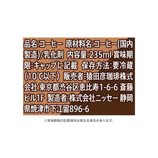 【熊本地震支援】猿田彦珈琲「キリッとBLACK ブラックコーヒー（無糖）」