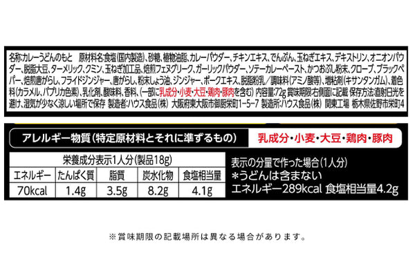 ハウス食品「香るごちそう スパイシーカレーうどん」
