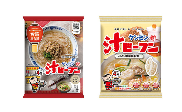 ケンミン食品「汁ビーフン＆台湾屋台風汁ビーフン」