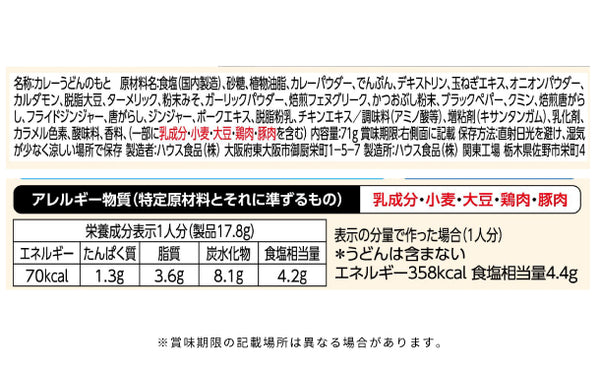 ハウス食品「香るごちそう クリーミーカレーうどんの素 中辛」