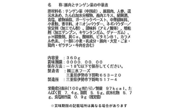 三水フーズ「豚肉とチンゲン菜の中華煮」