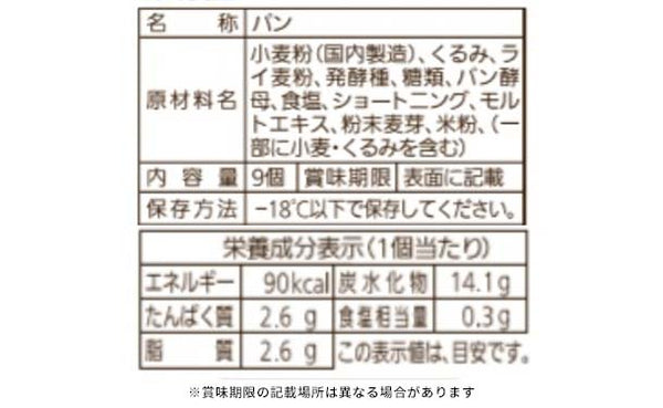 Pasco「プチくるみ」