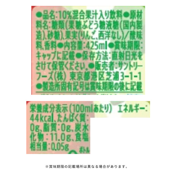 サントリー「なっちゃん 洋梨りんご」