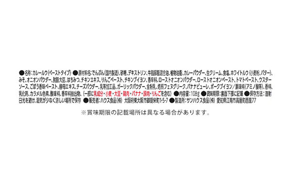 ハウス食品「バーモントカレーシェフズアレンジ クリーム仕立て」