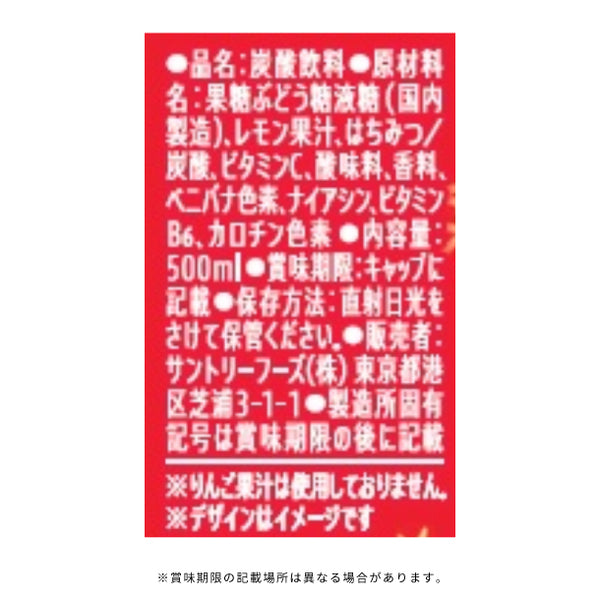 サントリー「CCレモン はちみつりんご風味」