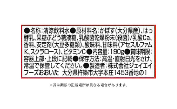 「かぼすと乳酸菌」