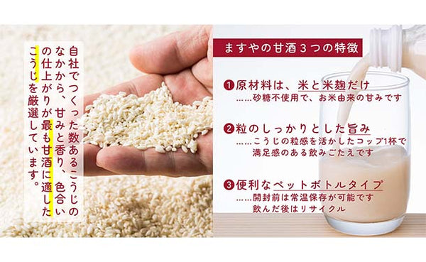 ますやみそ「ますやの甘酒」