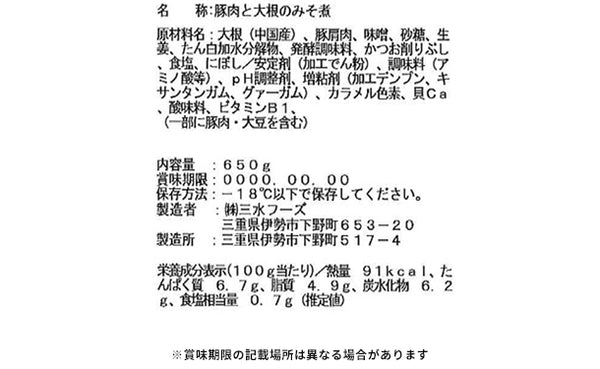 三水フーズ「豚肉と大根のみそ煮」