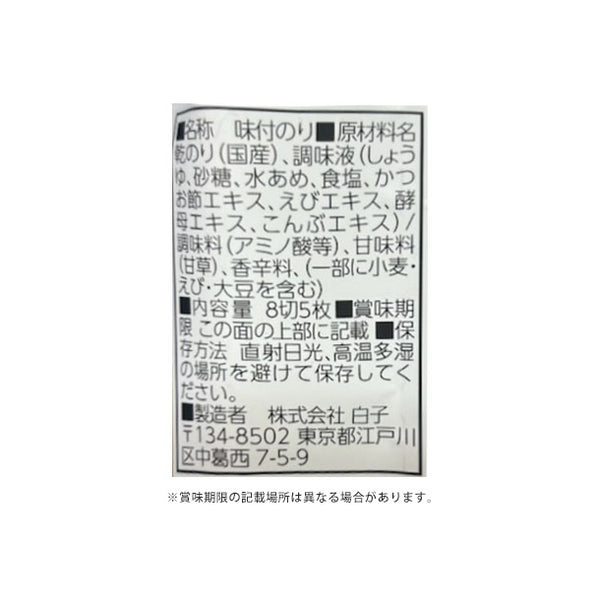 「美味之誉 海苔詰合せ NER-B」
