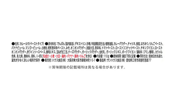 ハウス食品「バーモントカレー シェフズアレンジ 果実仕立て」