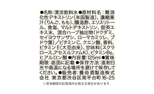 養命酒「食べる前のうるる酢 Beauty 桃味」