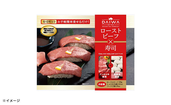 「ローストビーフ＆寿司 手作りキット」