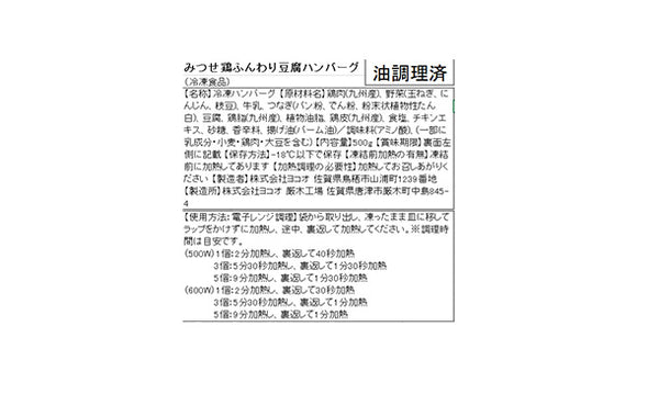 「みつせ鶏 ふんわり豆腐ハンバーグ」