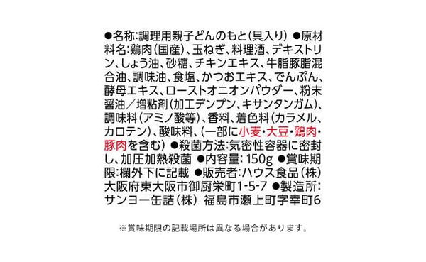 ハウス食品「ふんわり＆とろり 焦がし醤油香る親子丼の素」