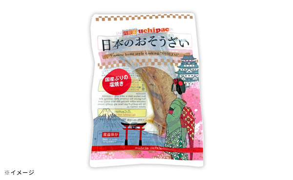 日本のおそうざい「国産ぶりの塩焼き」