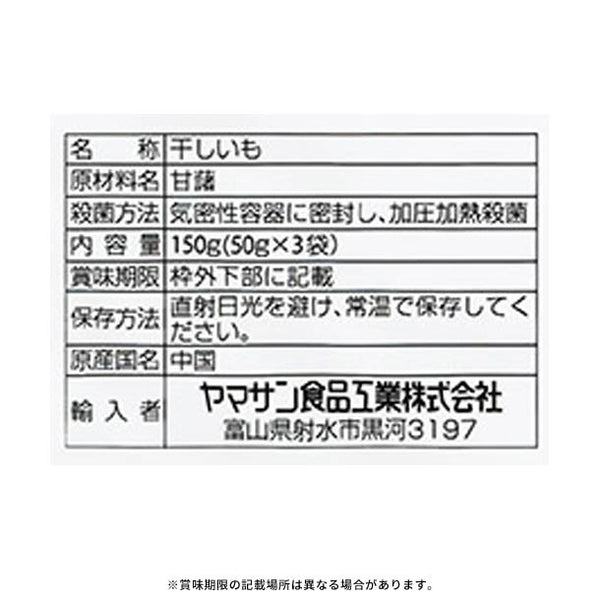 「ぱくっと干し芋」