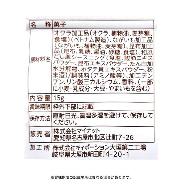 「ベジすなっくん」