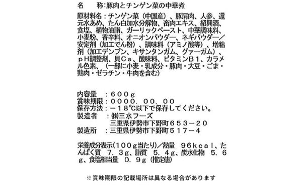 三水フーズ「豚肉とチンゲン菜の中華煮」