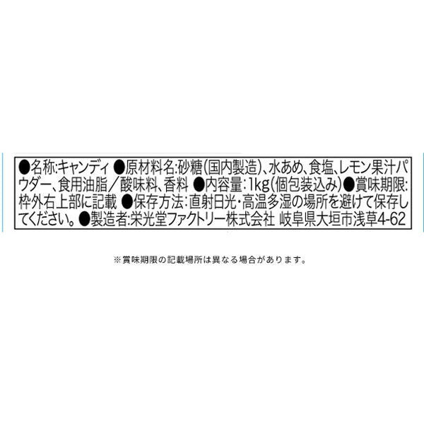 「塩飴」