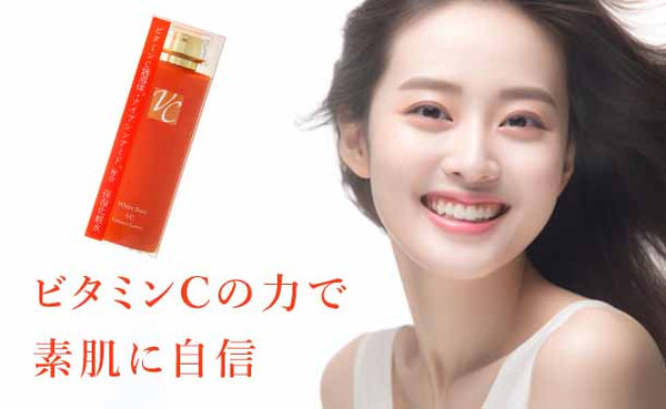 「ホワイトナビVCエッセンスローション」