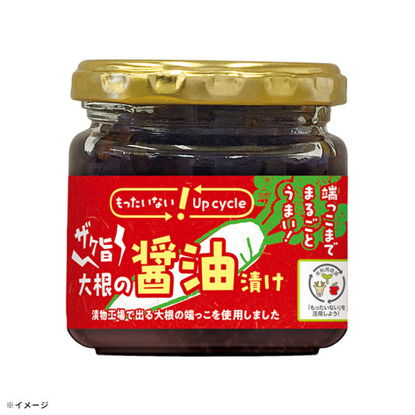 「ザク旨 大根の醤油漬け」