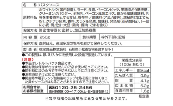 桃宝食品「カルボナーラソース」