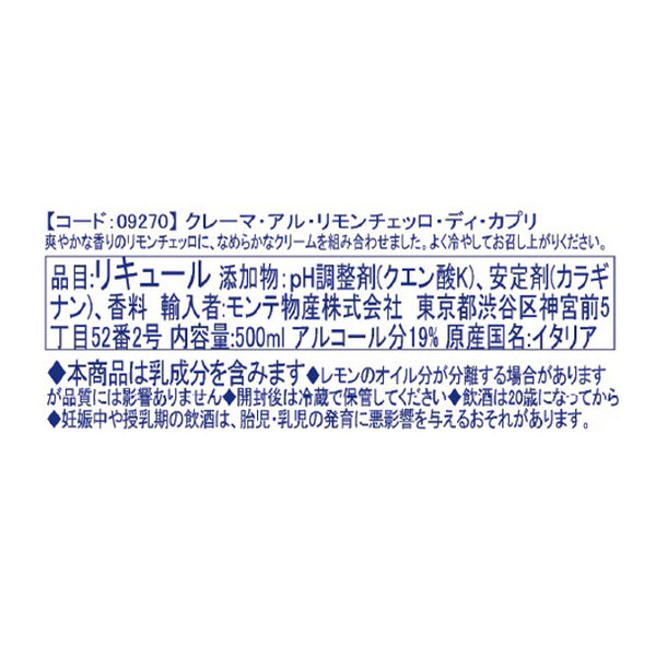 「クレーマ・アル・リモンチェッロ・ディ・カプリ」