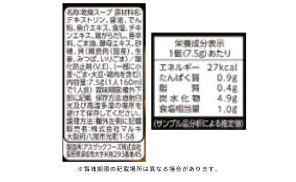 「博多華味鳥 生姜スープ」