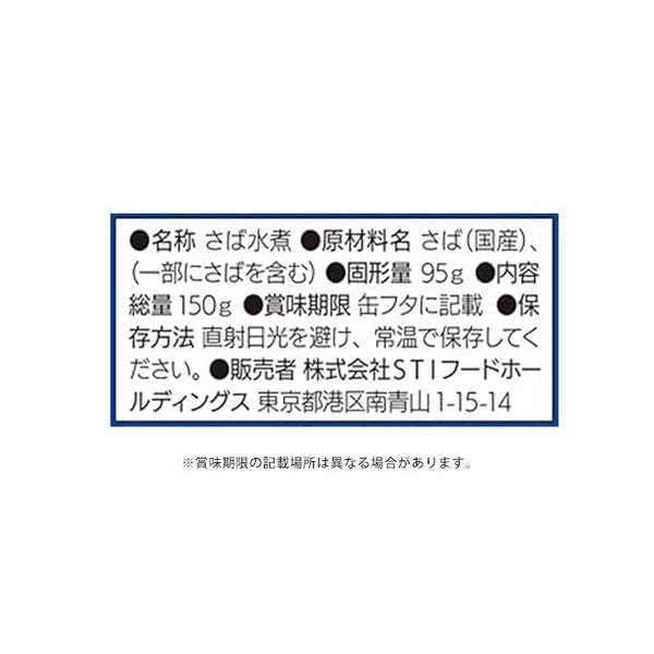 ストンロルズ「国産さば水煮 食塩不使用」