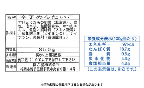 福さ屋「北海道原卵使用無着色辛子明太子」